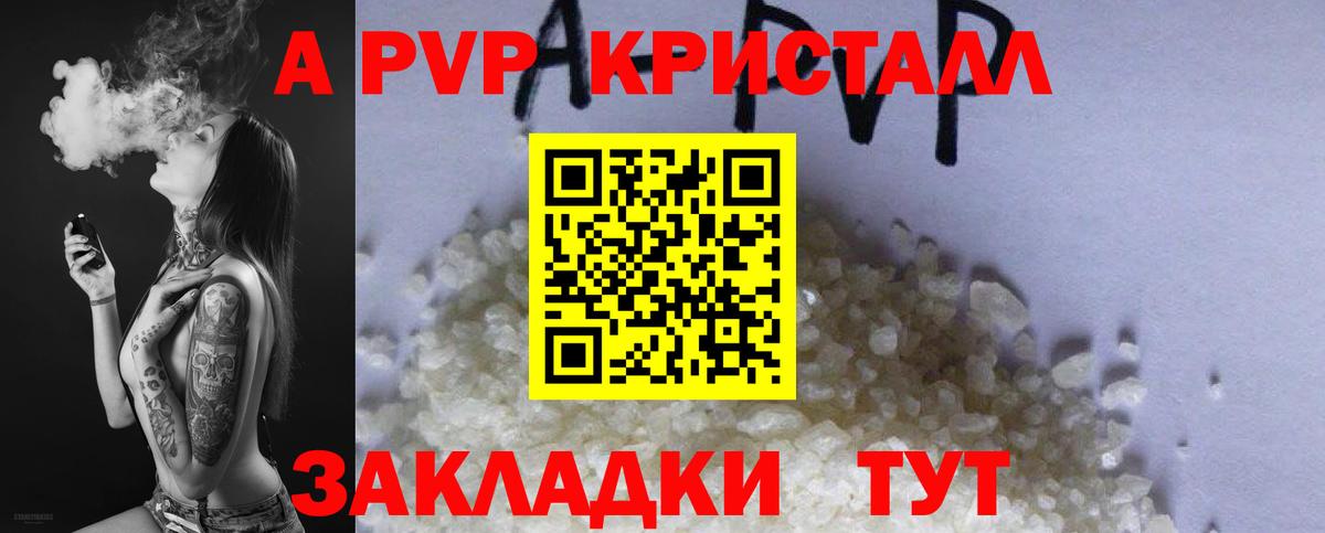 Альфа ПВП мука  A PVP крисы CK  где продают   Краснодар  Вход с VPN  Alpha PVP VHQ 