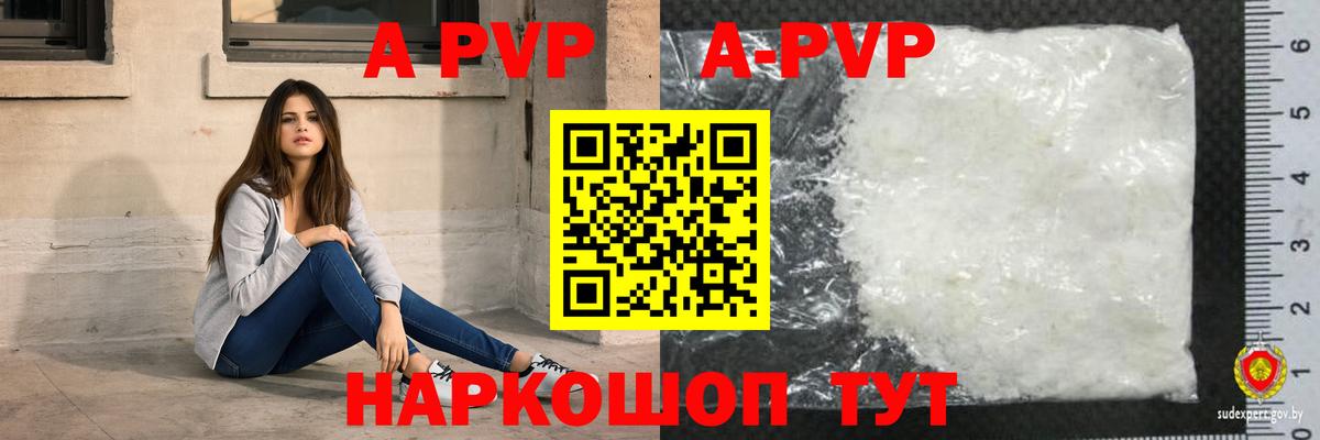 Alpha-PVP Crystall Краснодар