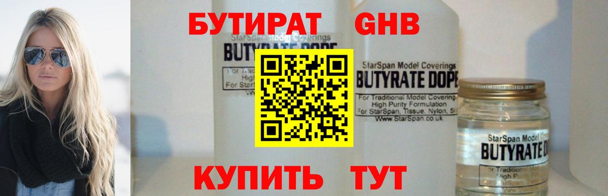 БУТИРАТ BDO Краснодар
