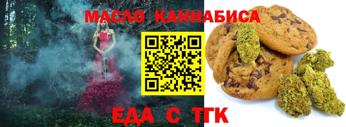Еда ТГК конопля  Вход с VPN  Краснодар 