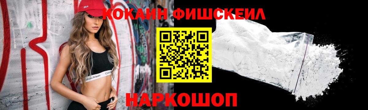 COCAIN Fish Scale Краснодар
