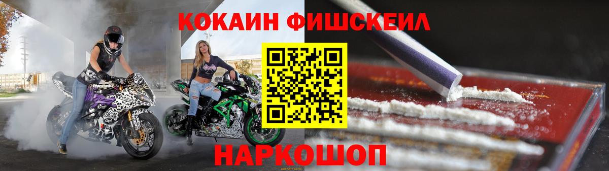 Краснодар  Cocaine FishScale  Вход с VPN 