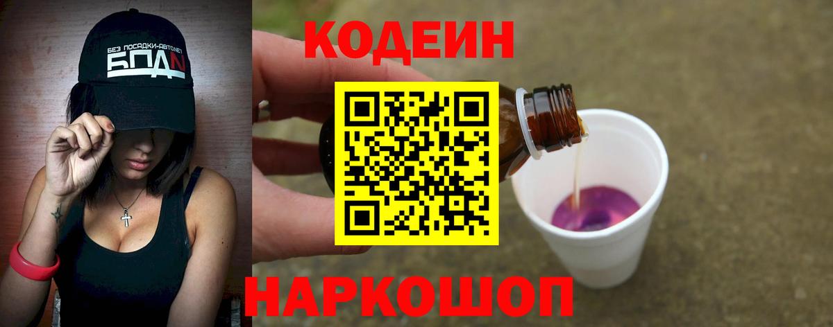 Кодеин напиток Lean (лин)  Кодеиновый сироп Lean напиток Lean (лин)  Вход с VPN  Краснодар 