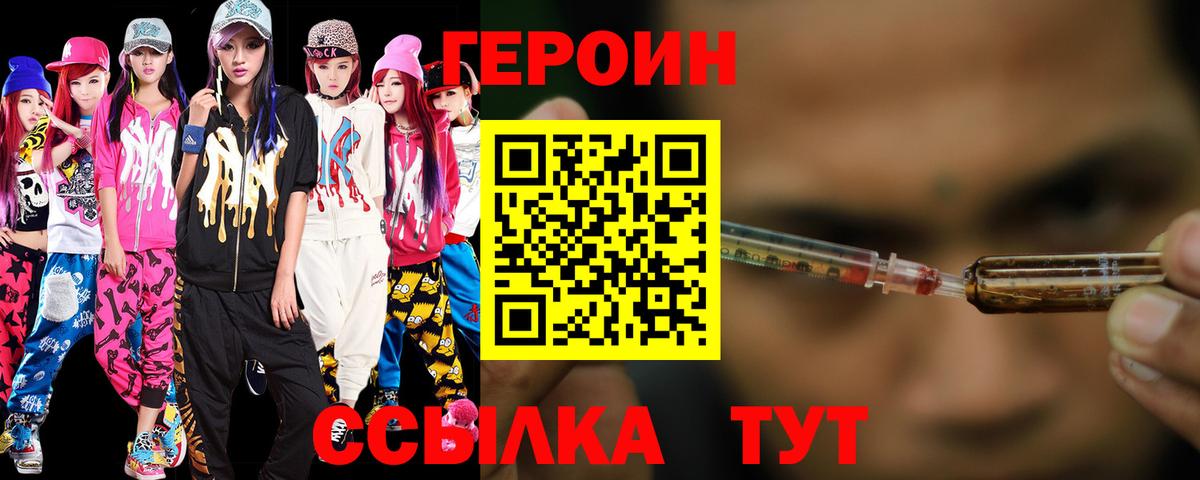ГЕРОИН Афган Краснодар
