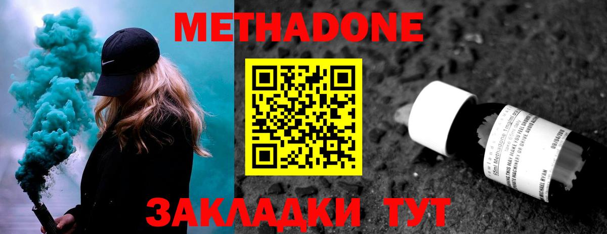 Краснодар  Метадон кристалл  МЕТАДОН кристалл  Вход с VPN 