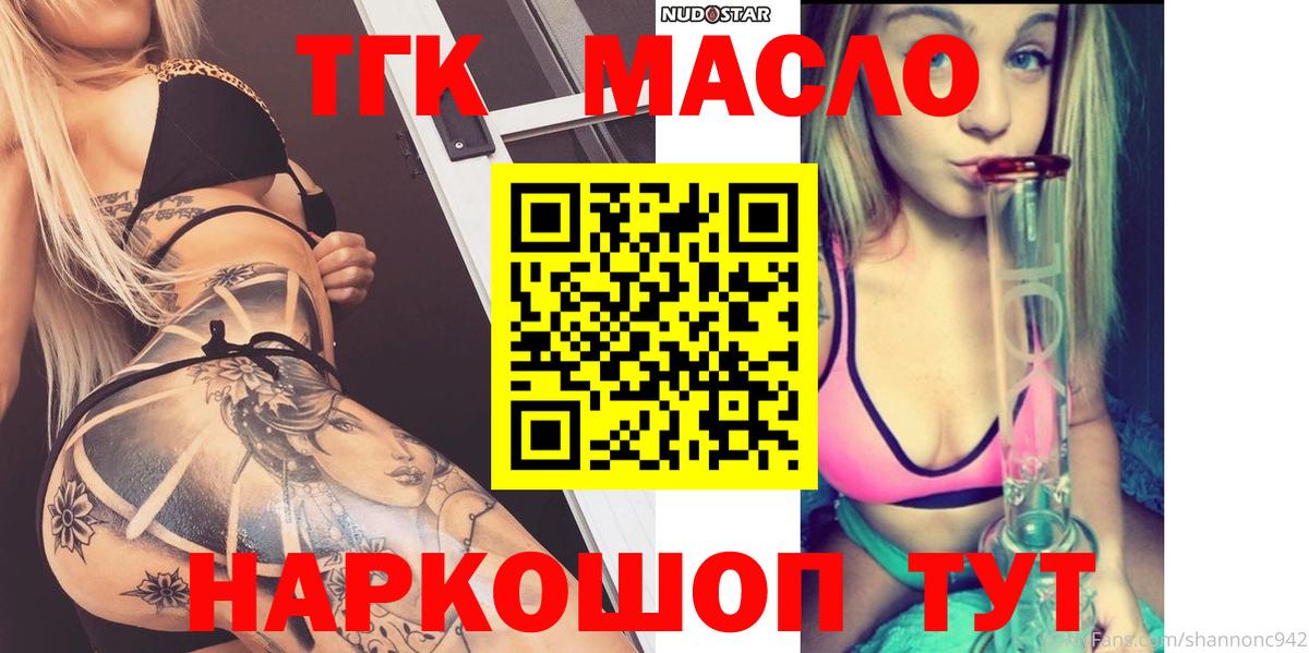 ТГК гашишное масло Краснодар